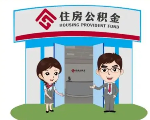 遵义保定怎么取公积金（保定住房公积金怎么取）